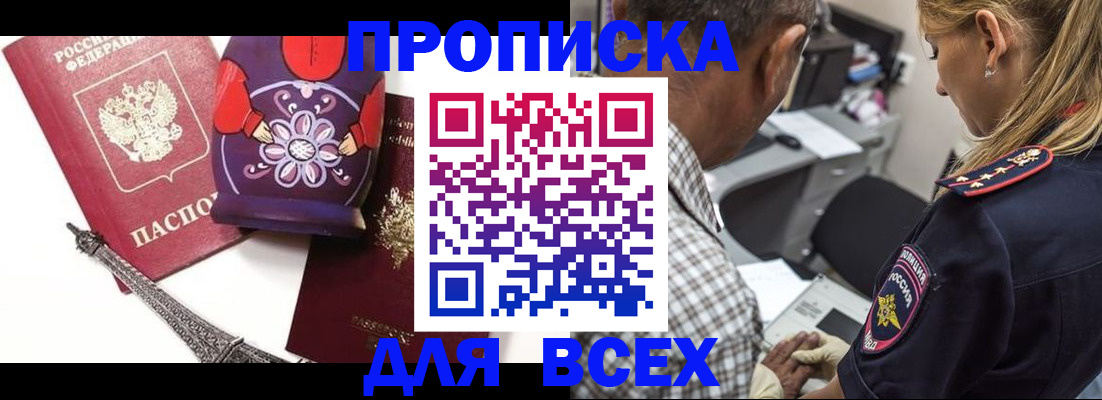 временная регистрация поиск в Белгороде