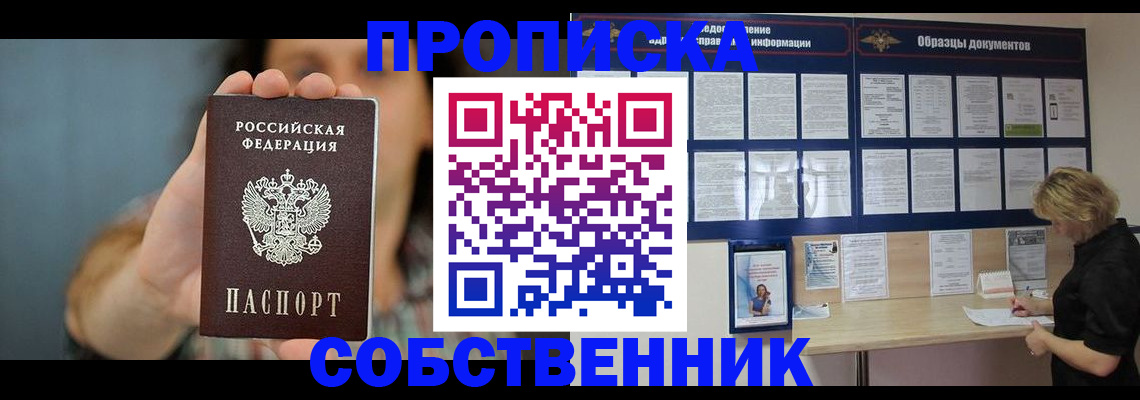 прописка в квартире в Белгороде