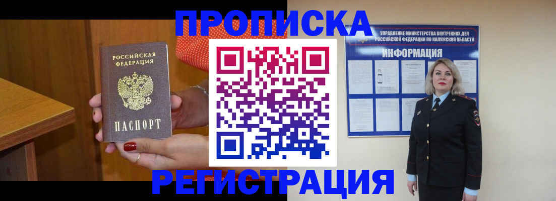 где прописаться в Белгороде