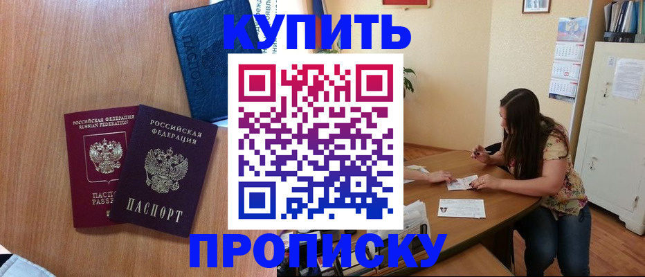 прописка для школы в Белгороде