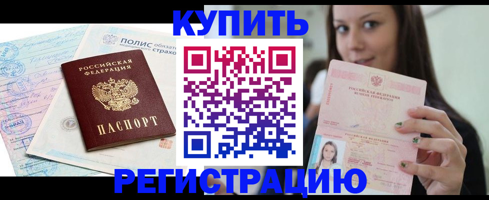 временная регистрация в квартире в Белгороде