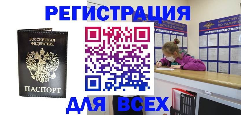 временная регистрация купить в Белгороде