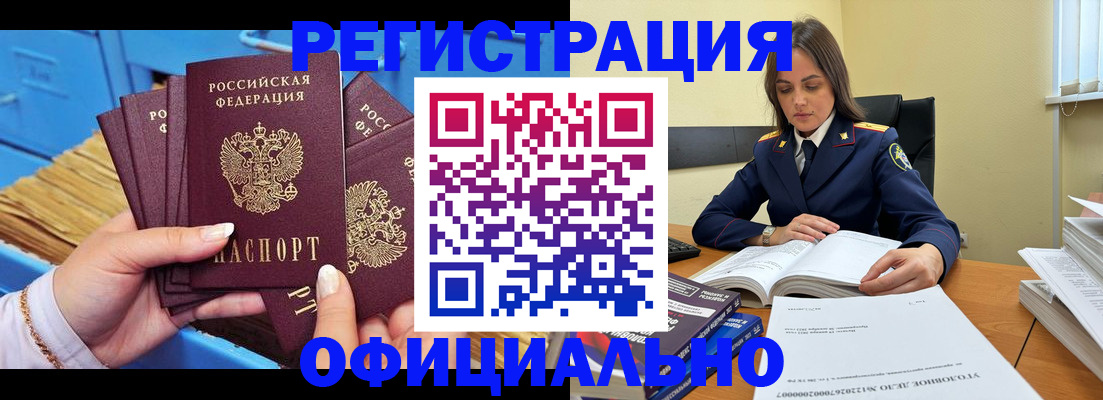 прописка поиск в Белгороде