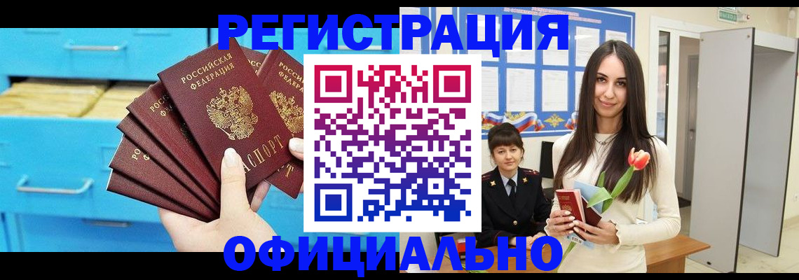 миграционный учет в Белгороде