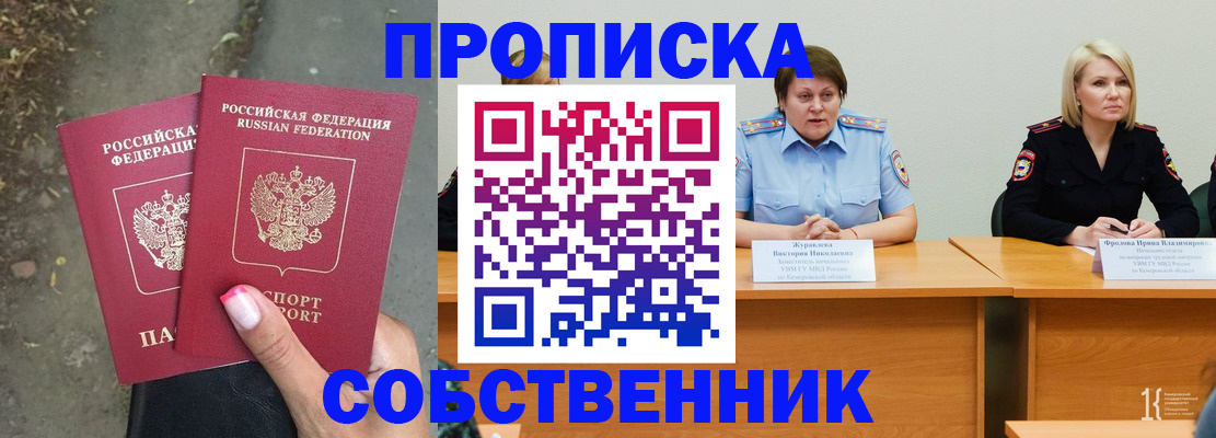 временная регистрация недорого в Белгороде